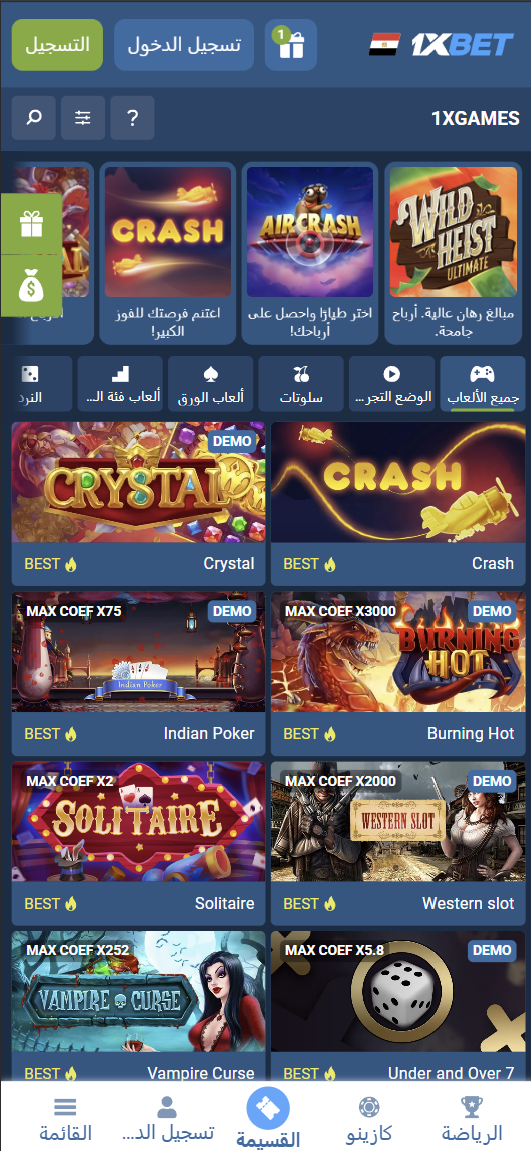 قسم الكازينو المباشر في تطبيق 1xBet